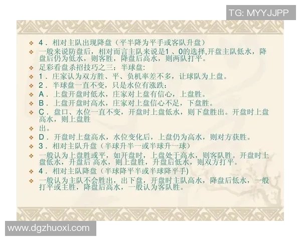 足球水位的含义及其在投注中的重要性分析